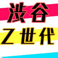 渋谷 Z世代