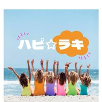 第4回ハピ☆ラキみんなのマルシェ