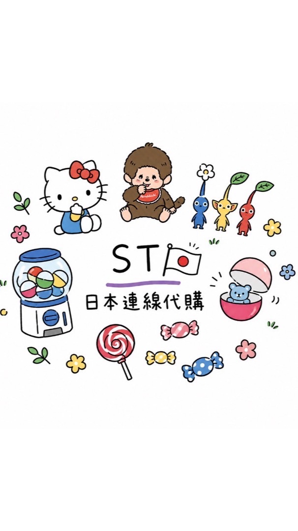 ST日本連線代購❤️