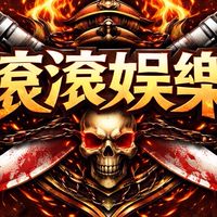 調解委員會 滾滾俱樂部 🈲出賣