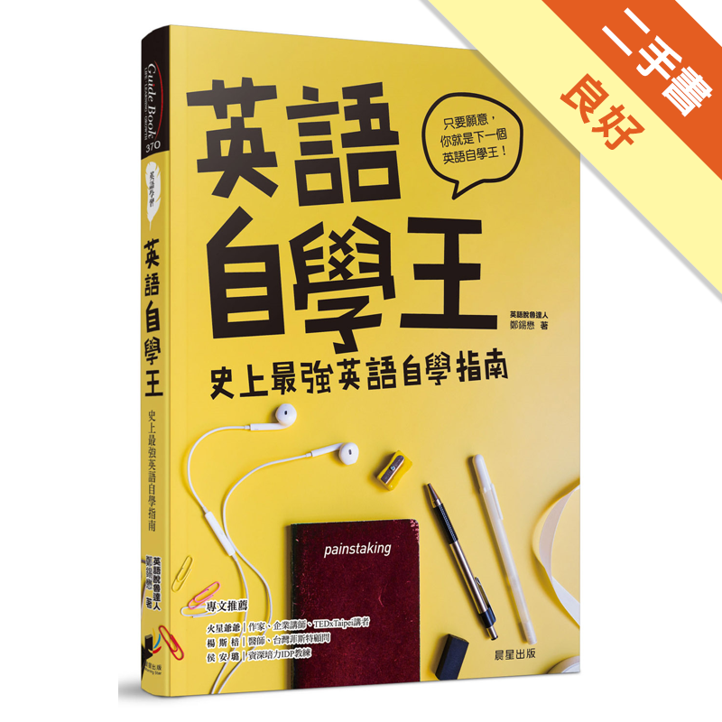 商品資料 作者：鄭錫懋 出版社：晨星 出版日期：20180601 ISBN/ISSN：9789864434312 語言：繁體/中文 裝訂方式：平裝 頁數：272 原價：300 ------------