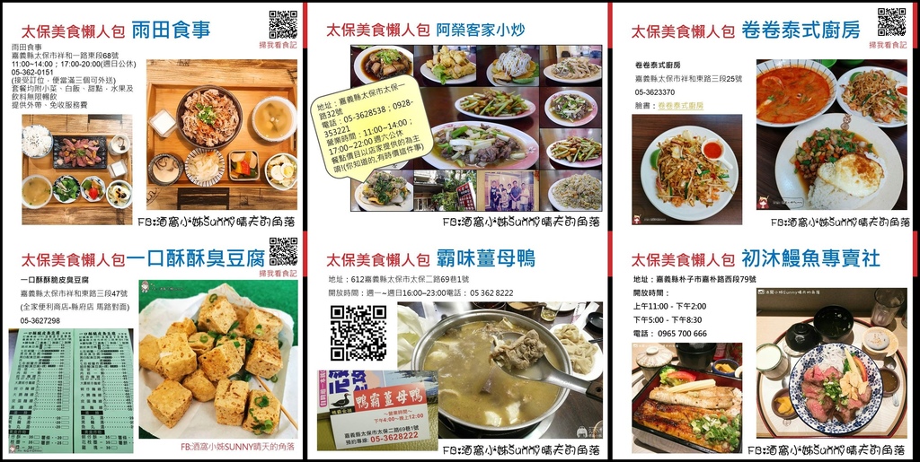 太保美食懶人包封面