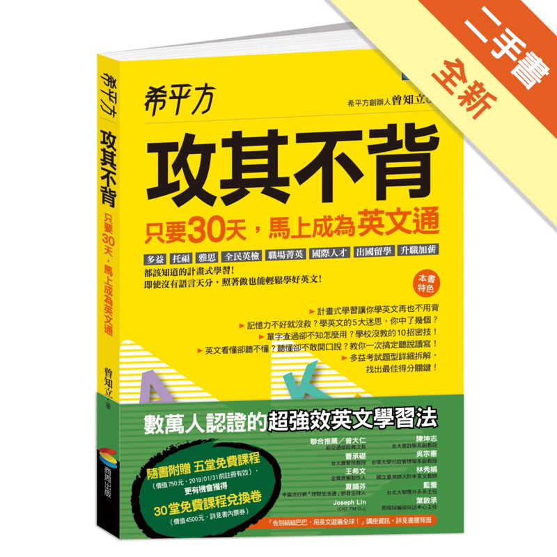 封膜未拆 二手書購物須知1. 購買二手書時，請檢視商品書況或書況影片。商品名稱後方編號為賣家來源。2. 商品版權法律說明：TAAZE 讀冊生活單純提供網路二手書託售平台予消費者，並不涉入書本作者與原出
