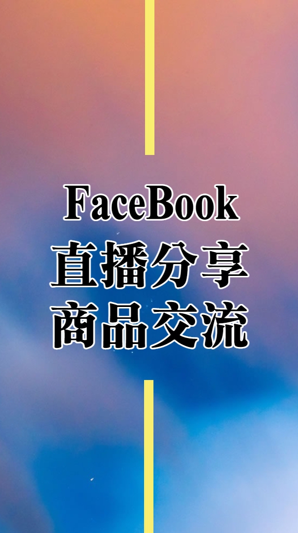 📣 免費廣告、商品交流、工商群