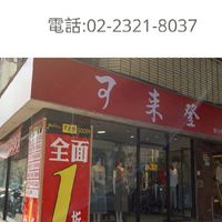 可來登-金山門市