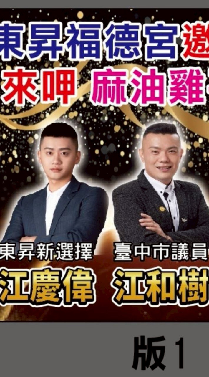 東昇里大小事