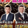 東昇里大小事