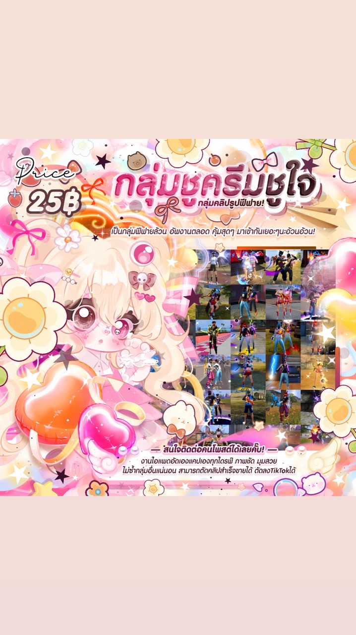 ˚ 𐙚 𓈒 กลุ่มคลิปรูปชูครีมชูใจ 🎀🫧