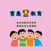 寶島教育👨‍👩‍👦