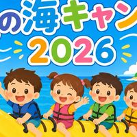 JACPA夏の海キャンプ2026