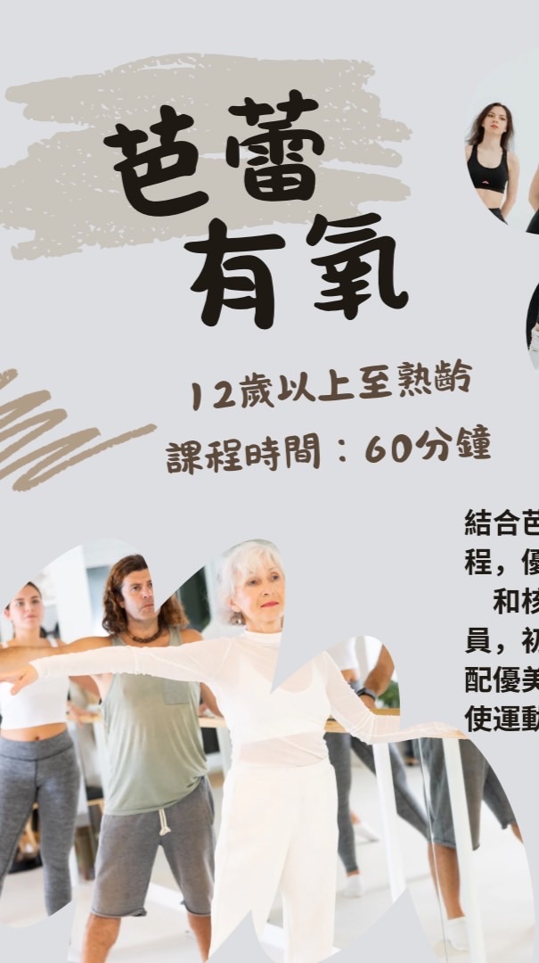 苗栗救國團（小賴 芭蕾有氧、古風古典舞班）