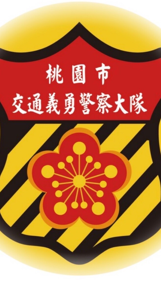 楊梅義交中隊公務群