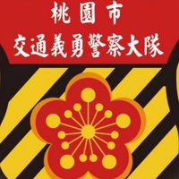 楊梅義交中隊公務群