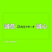 MJリサーチのお悩み相談ルーム🕵️‍♂️🕵️‍♀️