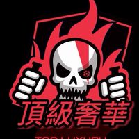 天堂經典服-文老爹聯盟-頂級奢華