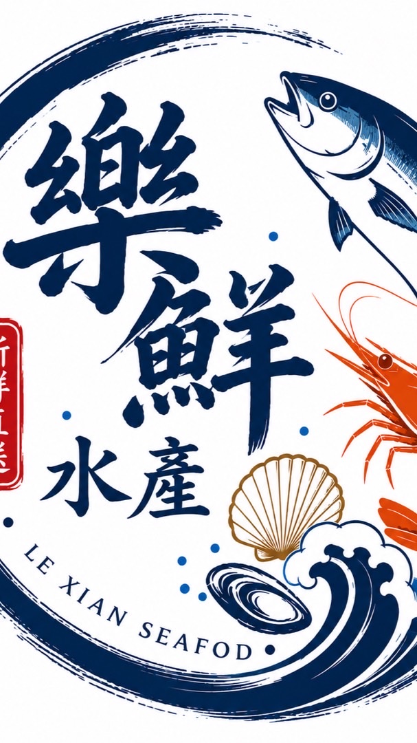 樂鮮水產🦀海鮮冷凍食品團購群🐠