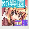 Ro樂園｜二服｜艾克瑟｜仙境傳說｜討論｜交易