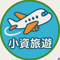 小資旅遊/機票清倉、團體旅遊、簽證代辦