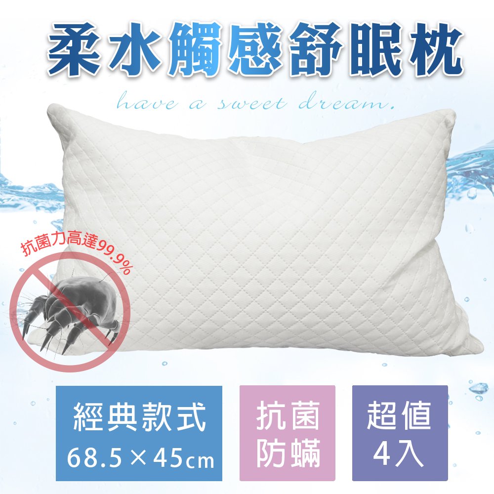 【Abt】經典抗菌防蹣水波枕/親水泡棉枕/舒眠枕(4入)