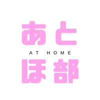 アットホーム部
