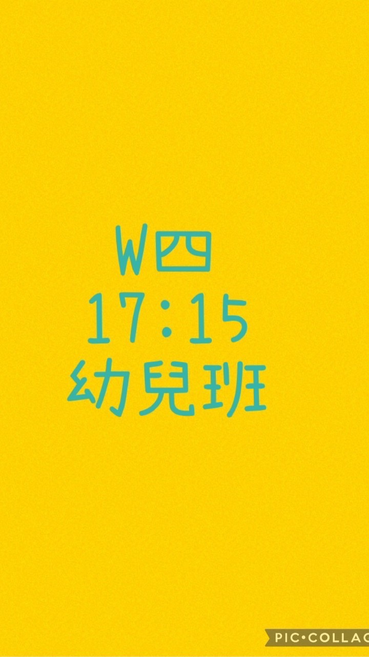 大綠地豐樂幼兒班W四1715