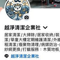 台南越淨清潔企業社