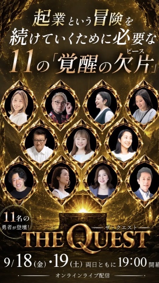 ⚔️『THE QUEST』⚔️