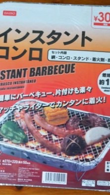 OpenChat 名古屋バーベキュー会