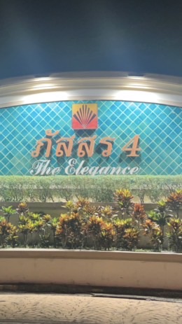 💚หมู่บ้านภัสสร4 The Elegance