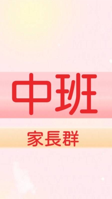 🐶🐷大班家長群~屬狗、豬 (姚小鳳同屆爸媽交流群)