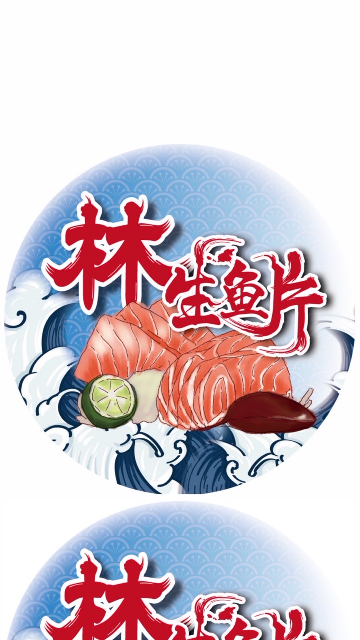 林生魚片｜三重