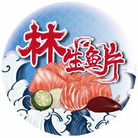 林生魚片｜三重
