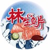 林生魚片｜三重