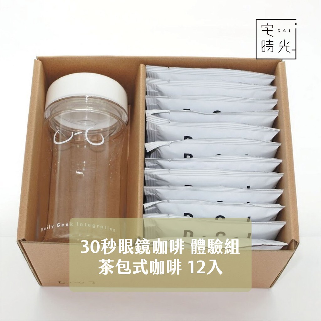 30秒眼鏡咖啡禮品體驗組_茶包式咖啡_宅時光