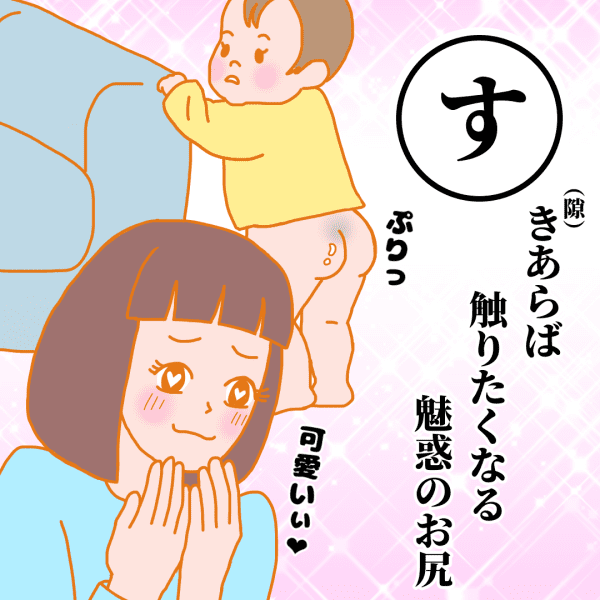 子どものカワイイお尻を愛してやまないママたち