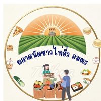 ตลาดนัดชาวไท่ฮั้ว อมตะ