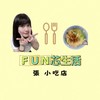 🌸FUN芯生活🌸️ 全台美食旅遊‼️拍照景點‼️幼兒親子‼️店家活動資訊‼️ 💛以青*張 小吃店💛