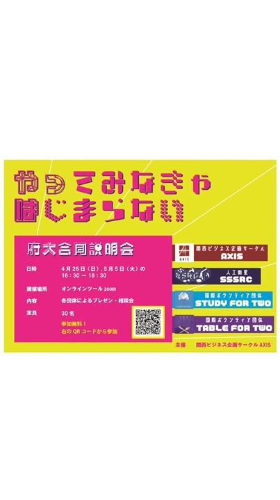 (まずノートを確認して下さい！)府大合同説明会2020 5/5連絡用