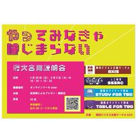 (まずノートを確認して下さい！)府大合同説明会2020 5/5連絡用
