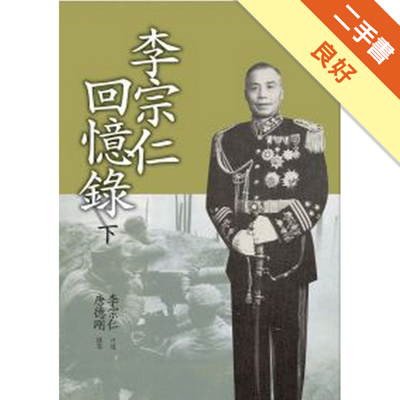 二手書購物須知1. 購買二手書時，請檢視商品書況或書況影片。商品名稱後方編號為賣家來源。2. 商品版權法律說明：TAAZE 讀冊生活單純提供網路二手書託售平台予消費者，並不涉入書本作者與原出版商間之任