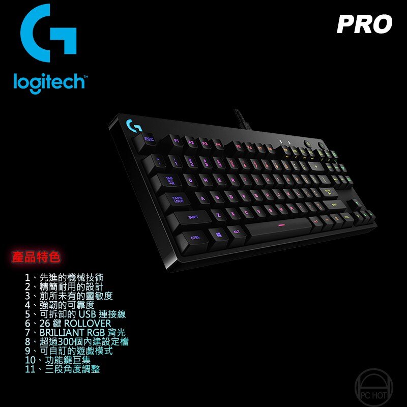 Logitech 羅技 PRO 精簡型 電競鍵盤 機械鍵盤 /英文 PCHot