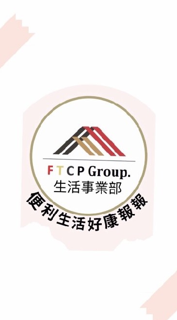 富仕康便利生活好康報報