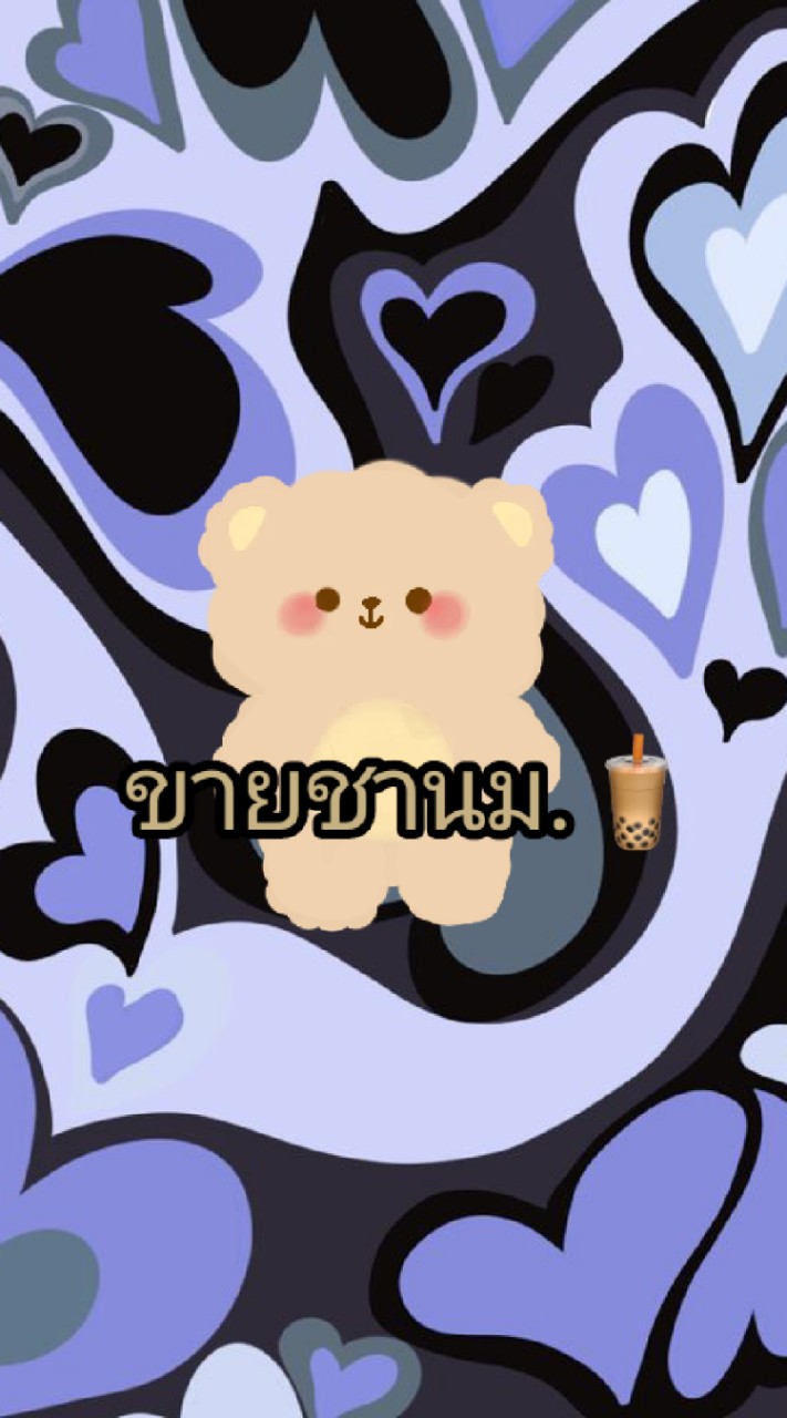 เเก๊งขายชานม.🧋(v.2)🧋😍