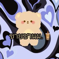 เเก๊งขายชานม.🧋(v.2)🧋😍