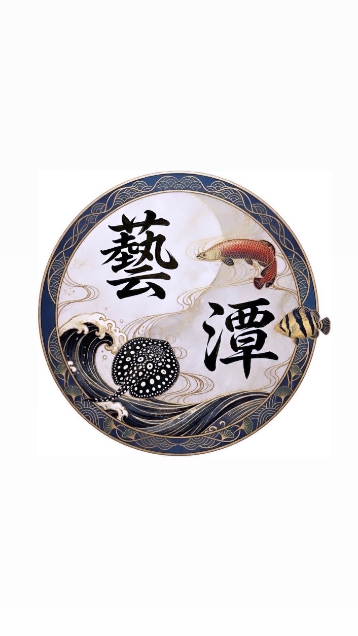 《藝潭水族》競標討論買賣