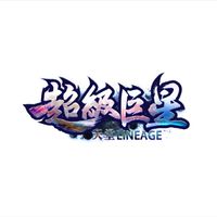 超級巨星天堂交流群