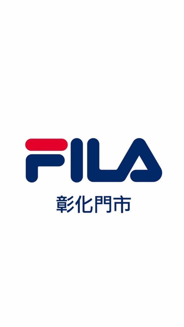 FILA彰化門市