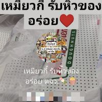 เหมียวกี้ รับหิ้วของอร่อย🍜