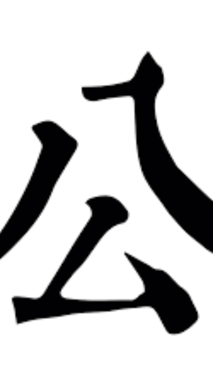 114_司法官_公群