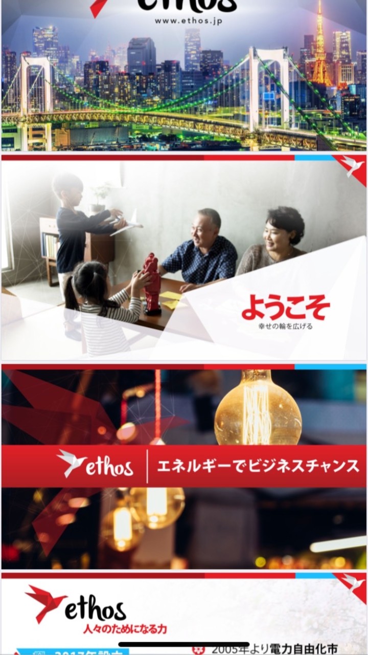 「再エネ賦課金削除」最強の権利収入　電気事業「エトス」「ethos」